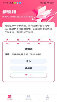 益智猜谜 (图2) 益智猜谜 (图2)