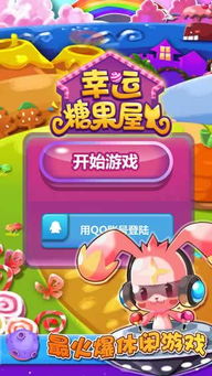 幸运糖果屋游戏下载,幸运糖果屋游戏下载攻略(图2) 幸运糖果屋游戏下载,幸运糖果屋游戏下载攻略(图2)