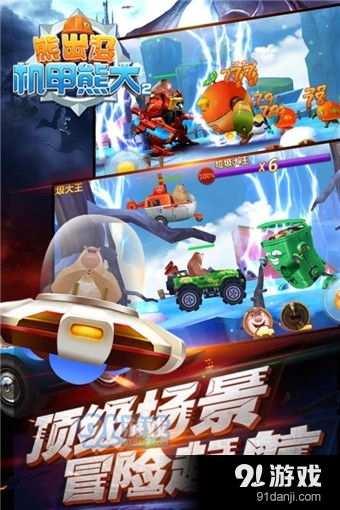 熊出没机甲熊大的游戏,勇闯星际冒险之旅(图2) 熊出没机甲熊大的游戏,勇闯星际冒险之旅(图2)