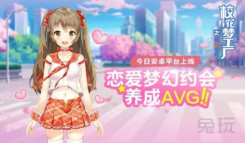 校花小游戏,青春校园的美丽角逐(图1) 校花小游戏,青春校园的美丽角逐(图1)