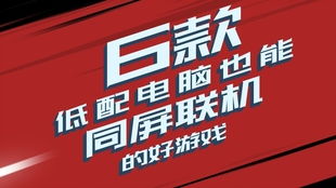 兄弟联机游戏电脑,共筑电竞传奇(图2)