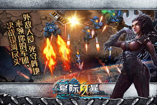 星际风暴游戏,星际争霸的传奇篇章(图1)