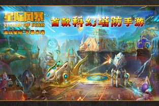 星际风暴游戏,星际争霸的传奇篇章(图2)