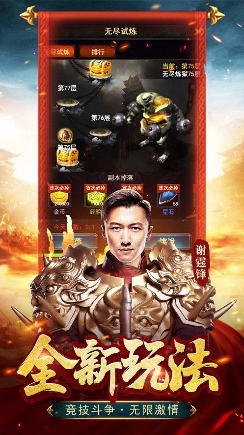 谢霆峰传奇游戏正版,游戏正版巅峰之旅(图3)