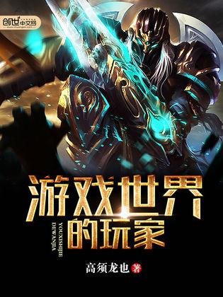 新游戏世界小说,探索未知世界的冒险之旅(图1)