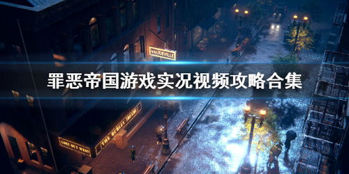 邪恶游戏大全视频欣赏,惊悚刺激的视觉盛宴(图2)