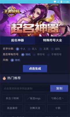 欣起名游戏,姓名新风尚(图2) 欣起名游戏,姓名新风尚(图2)