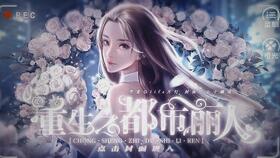 橙光游戏重生坏女人,橙光游戏中的坏女人逆袭之路(图3) 橙光游戏重生坏女人,橙光游戏中的坏女人逆袭之路(图3)