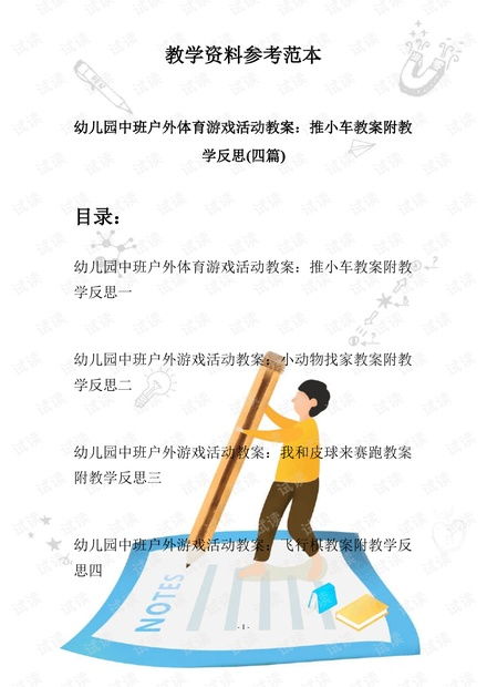 幼儿中班篮球游戏教案,健康成长(图3) 幼儿中班篮球游戏教案,健康成长(图3)