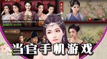 当官的游戏哪个好玩,盘点最受欢迎的十大好玩游戏推荐(图1) 当官的游戏哪个好玩,盘点最受欢迎的十大好玩游戏推荐(图1)