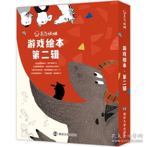 新游戏绘本,探索新游戏绘本的神秘世界(图1) 新游戏绘本,探索新游戏绘本的神秘世界(图1)