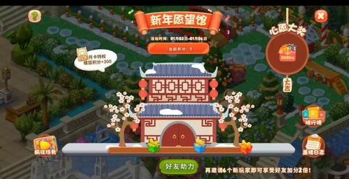 新年游戏主题,欢乐无限(图3) 新年游戏主题,欢乐无限(图3)