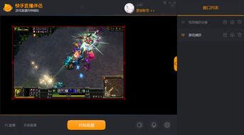 快手怎么看游戏直播,畅享指尖竞技盛宴(图3)