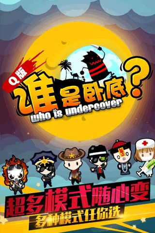 谁是卧底下载游戏,谁是卧底游戏深度解析与下载攻略(图1)