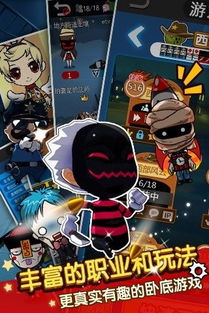 谁是卧底下载游戏,谁是卧底游戏深度解析与下载攻略(图3)