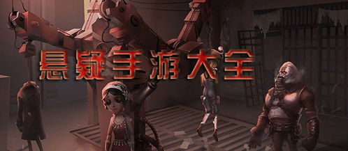 悬疑游戏大全,探索未知世界(图3)