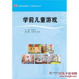 学前儿童游戏的定义,快乐成长的摇篮(图1)