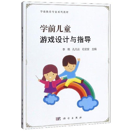 学前儿童游戏的定义,快乐成长的摇篮(图2)