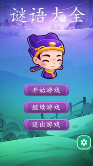 好玩的谜语游戏大全,好玩的谜语游戏大全精选(图3)