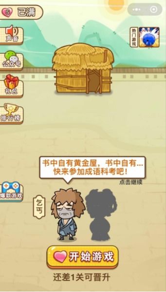 小游戏的成语,畅游成语小世界(图1) 小游戏的成语,畅游成语小世界(图1)