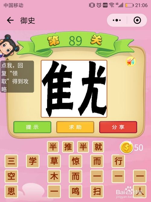 小游戏的成语,畅游成语小世界(图3) 小游戏的成语,畅游成语小世界(图3)