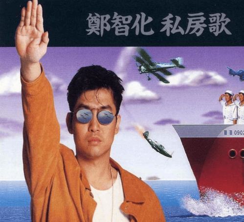 游戏人间歌曲 郑智化,郑智化音乐之旅(图2)