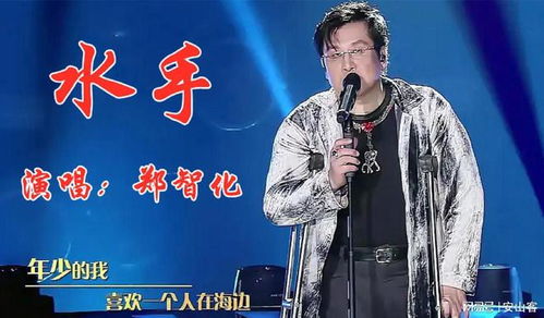游戏人间歌曲 郑智化,郑智化音乐之旅(图3)