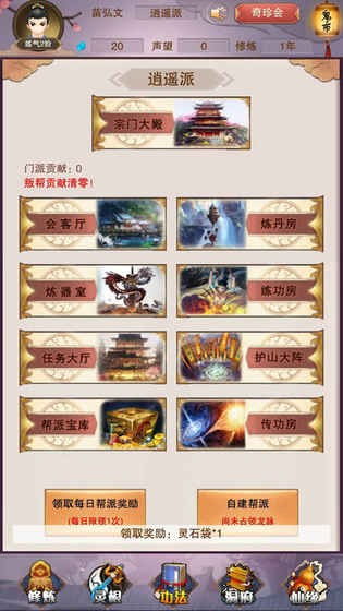 修真游戏破解版(图2)