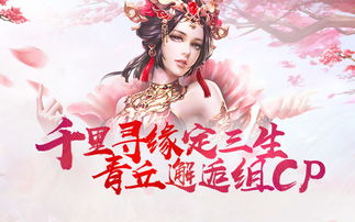 胭脂泪游戏,穿越时空的浪漫传奇(图3)