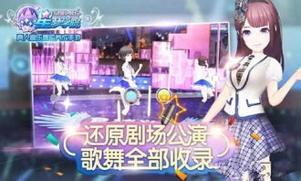 星梦学院游戏下载,开启音乐之旅(图1) 星梦学院游戏下载,开启音乐之旅(图1)