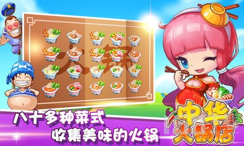 小游戏火锅,火锅小游戏的美食冒险之旅(图1) 小游戏火锅,火锅小游戏的美食冒险之旅(图1)