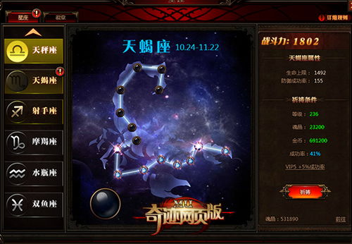 星座网页游戏,星辰大海的冒险之旅(图1)