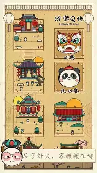 甄嬛q传游戏下载,演绎传奇人生(图1)