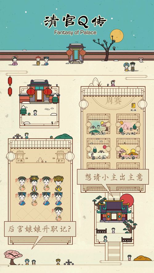 甄嬛q传游戏下载,演绎传奇人生(图2)
