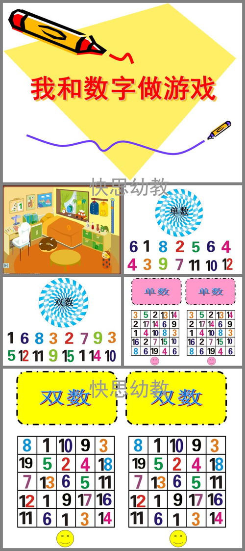 幼儿小班数数字游戏,趣味无限(图1)