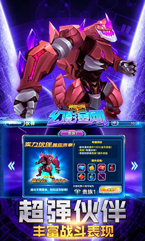 神兽金刚游戏免费下载,勇闯奇幻世界！(图2)