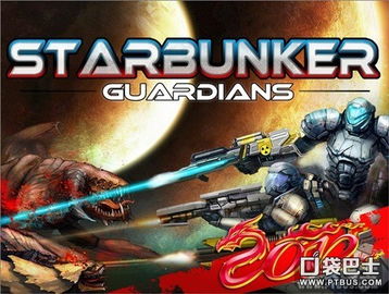 星际游戏塔防,塔防策略与星际战争的艺术(图3)