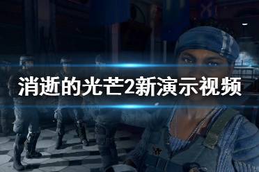 新游戏演示,引领玩家探索未知世界(图2)