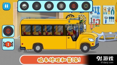 校车的游戏,欢乐童年回忆录(图1) 校车的游戏,欢乐童年回忆录(图1)
