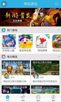 咪咕游戏软件,解锁指尖新体验(图1)