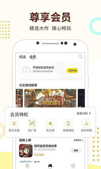 咪咕游戏软件,解锁指尖新体验(图3)
