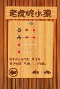 老虎吃小孩游戏怎么玩,惊险刺激的童年回忆(图1)