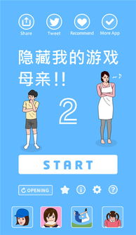 妈妈隐藏我的游戏攻略,独家揭秘！(图1)