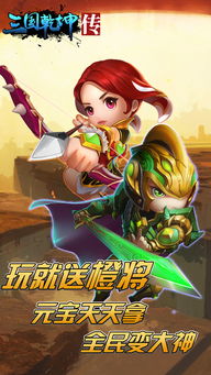 卡通三国游戏,英雄逐梦记(图3)