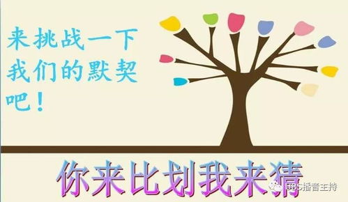 亲子游戏你比我猜,你比我猜游戏欢乐时光(图3)