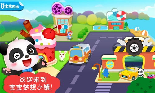 宝宝巴士最新的游戏,开启宝宝智慧成长之旅(图1)