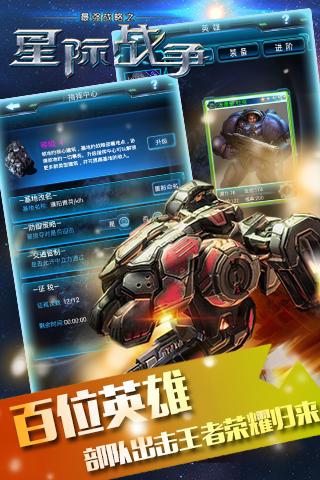 星际战争游戏下载,征服宇宙的下载之旅(图3)