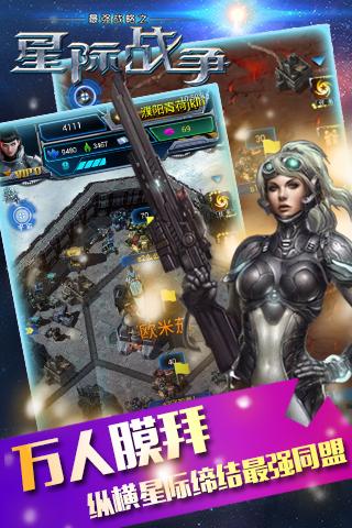 星际战争游戏下载,征服宇宙的下载之旅(图2)