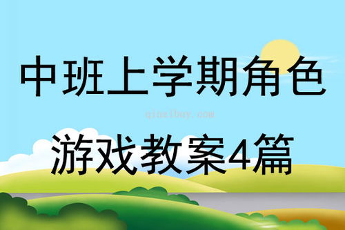 中班投掷类游戏教案,快乐成长(图3)