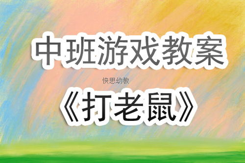中班投掷类游戏教案,快乐成长(图2)